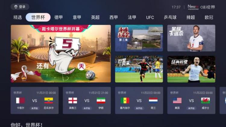 如何用投影仪观看足球赛2022卡塔尔足球赛观看教程分享