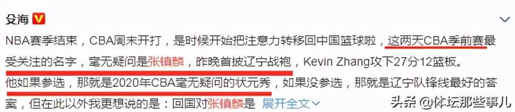 马布里评价张镇麟「马布里称赞张镇麟若参选就是CBA状元央视也对他点评了」