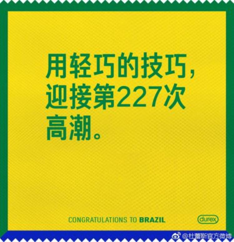 大广赛杜蕾斯获奖文案,杜蕾斯世界杯宣传语