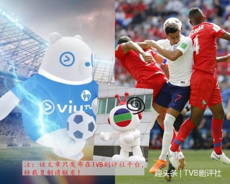 香港Viutv直播世界杯收视创高峰TVB节目全线暴跌