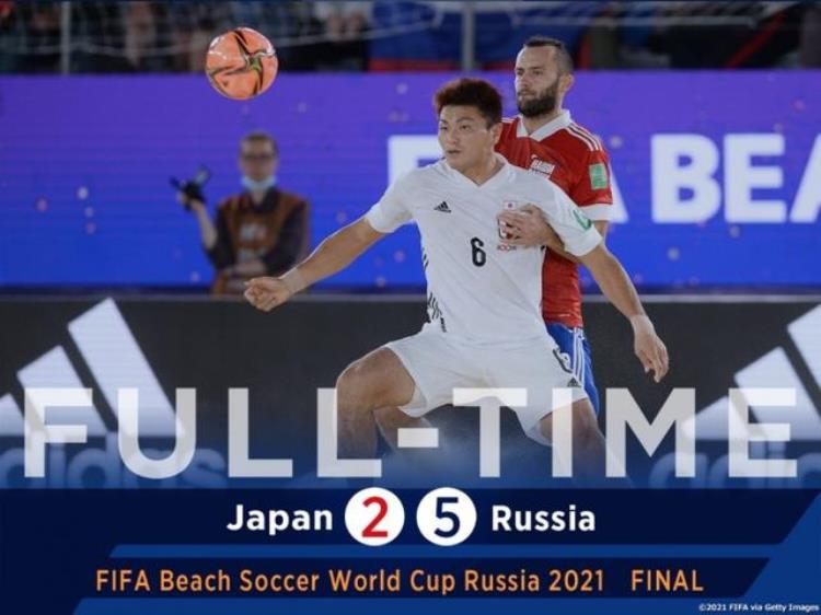 沙滩足球世界杯决赛日本25不敌俄足协亚军创队史最佳成绩