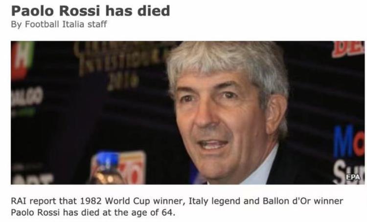 又一位足球明星陨落1982年世界杯意大利队夺冠功臣金童罗西去世
