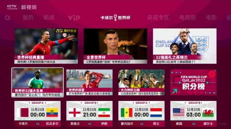 世界杯在哪里可以看直播火星直播CCTV新视听结合使用非常赞