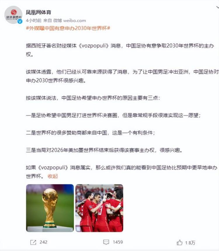 冲上热搜前5网友热议中国申办世界杯站队分2派直言自取其辱