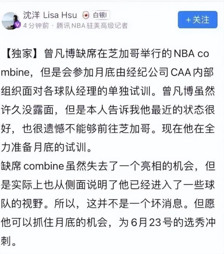 怕实力暴露中国小将曾凡博效仿勇士威金斯拒绝NBA招生考试