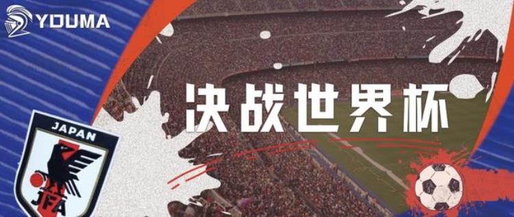 决战世界杯|日韩能否提升亚洲足球上限