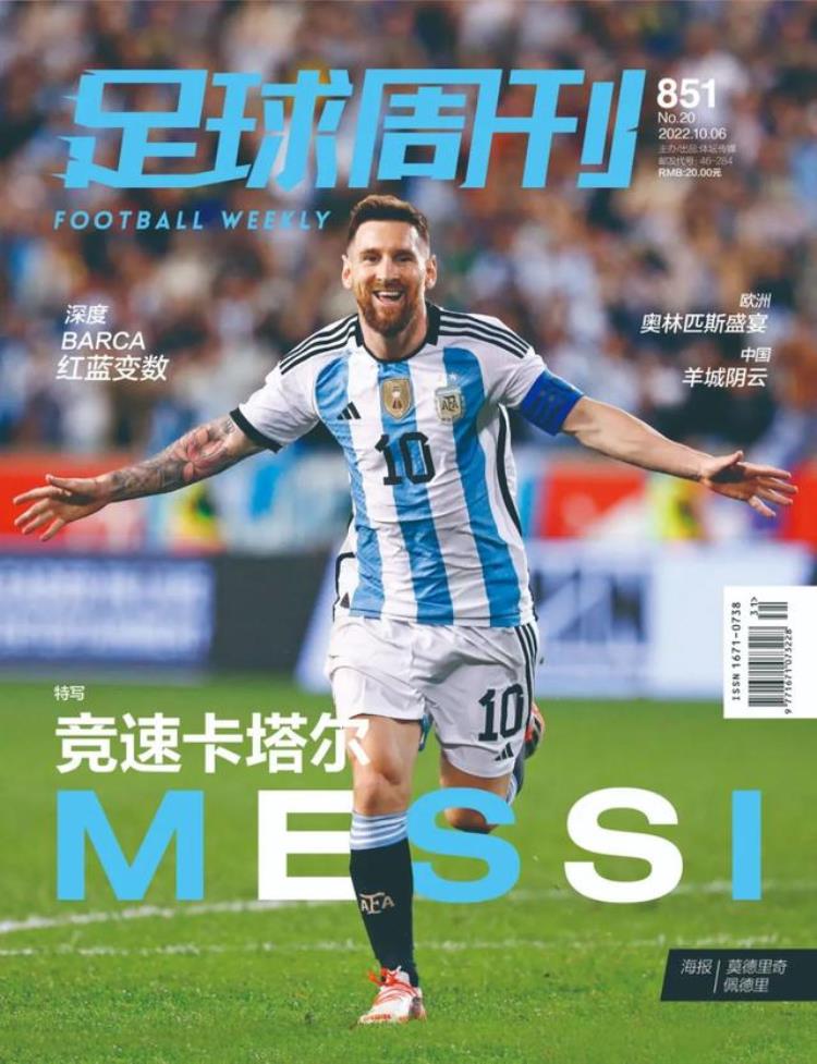 新刊第851期足球周刊上市了吗「新刊第851期足球周刊上市」