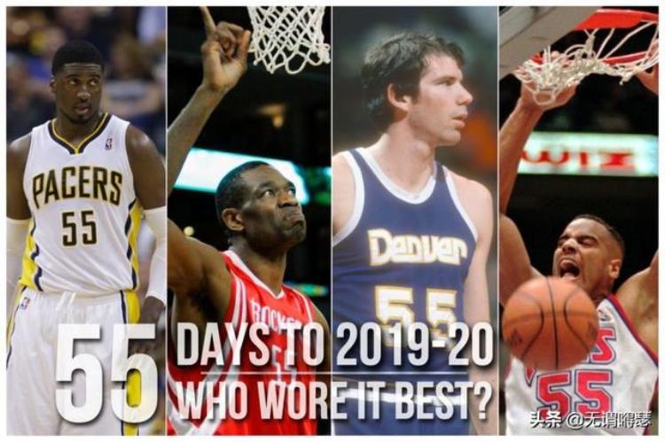 nba 55号是谁「离NBA开赛55天倒计时带你探究谁是史上最牛的55号球星」