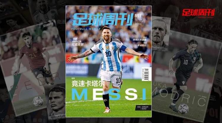 新刊第851期足球周刊上市了吗「新刊第851期足球周刊上市」