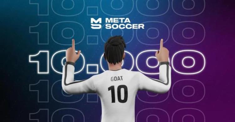 46期2022足球世界杯年链游MetaSoccer全面评测分析