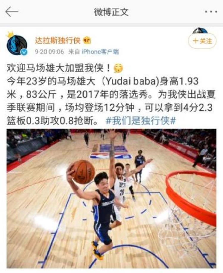 又一日本球员进入NBA独行侠官宣签下马场雄大