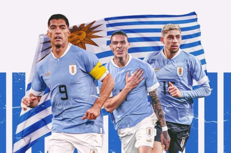 2022世界杯乌拉圭阵容「2022世界杯这3队厉害了洲际冠军竟齐聚1组乌拉圭队曾豪夺15冠」