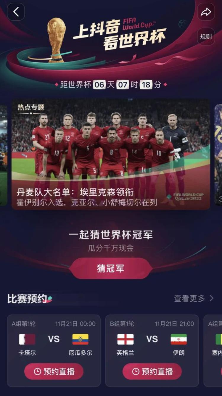 手机什么软件能看世界杯「手机看世界杯这些App爽」