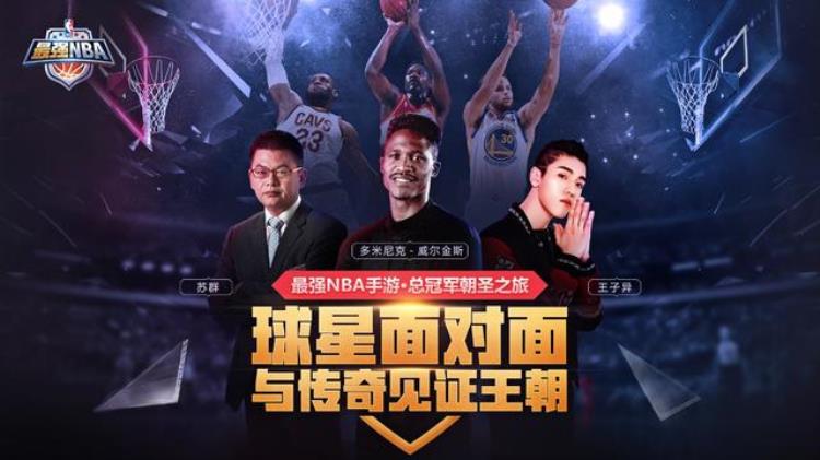 最强NBA盛典助阵总决赛 明星名嘴克利夫兰揭秘NBA王朝文化