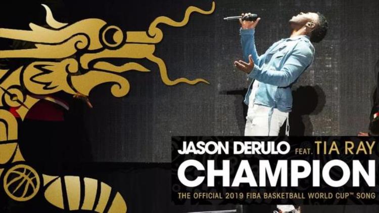 2019年国际篮联篮球世界杯官方主题曲Champion冠军