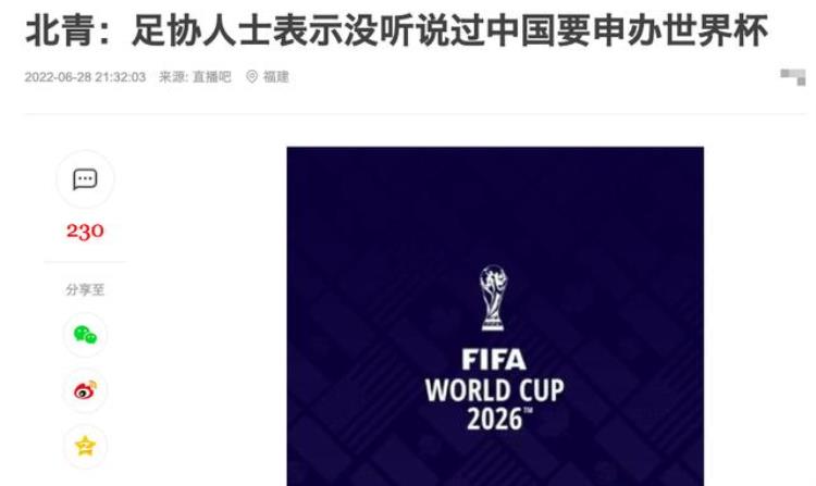 国足2030年世界杯「笑掉大牙曝足协知情人回应办2030世界杯国足踢那么差拿啥办」