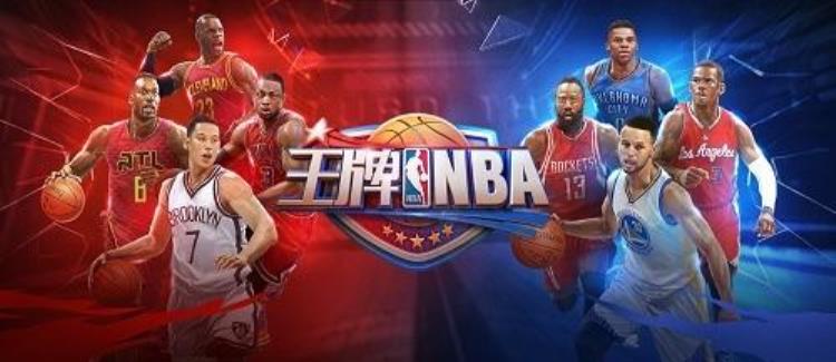 NBA卡牌手游「腾讯携手NBA打造自由交易篮球卡牌手游王牌NBA」