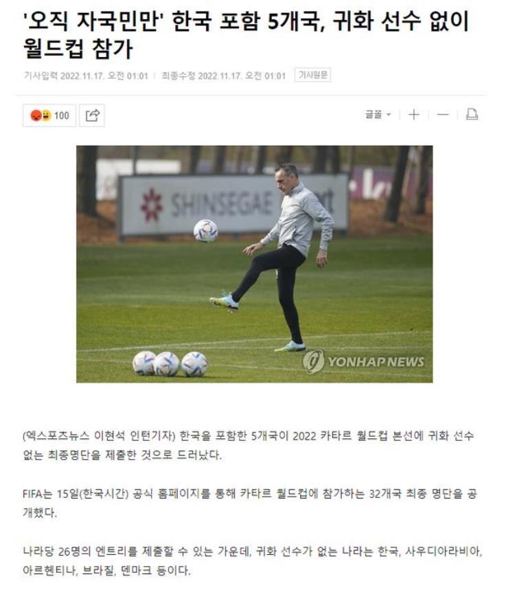 韩媒爆料世界杯仅5国没归化韩国纯粹国足躺枪归化也没进