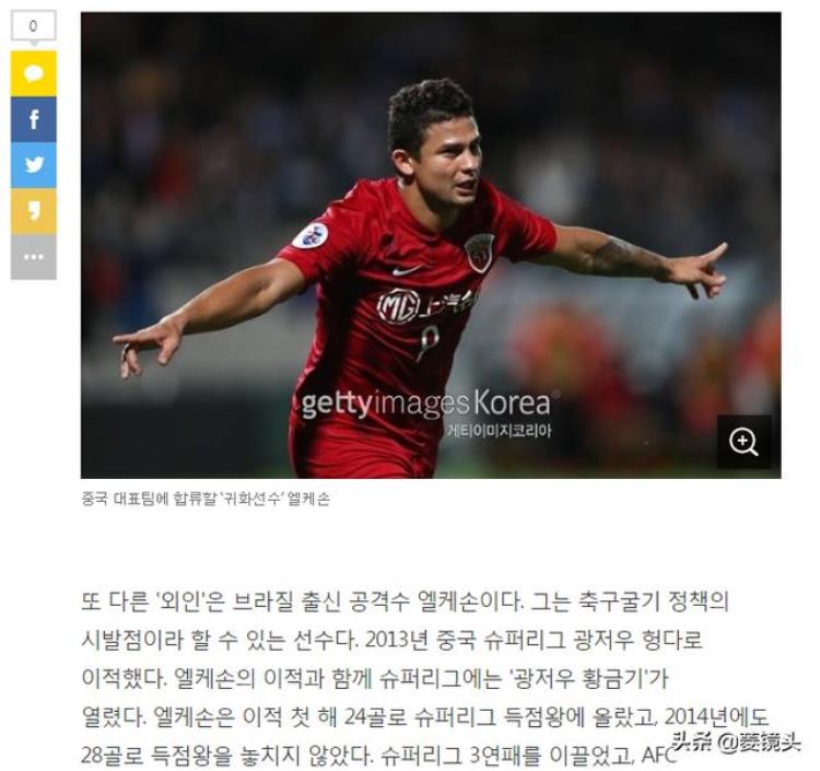 韩媒嘲讽国足「羡慕嫉妒恨韩媒评中国足球将世界杯之梦寄托在外国人身上」