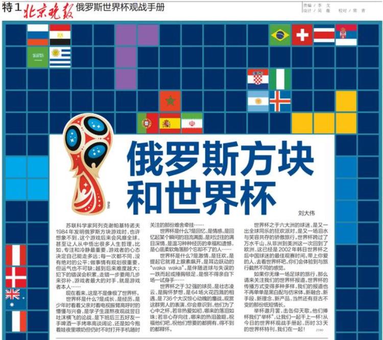 回顾京报体育世界杯观战手册2018年俄罗斯世界杯