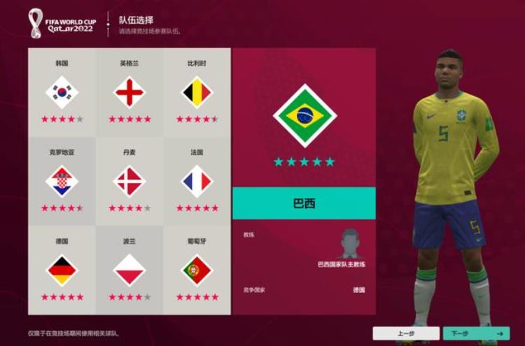 fifaonline4杯赛模式「FIFAONLINE4|焕然一新世界杯模式邀你上阵」