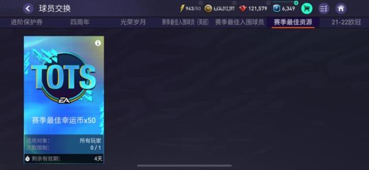 FIFA足球世界TOTS赛季最佳活动震撼来袭