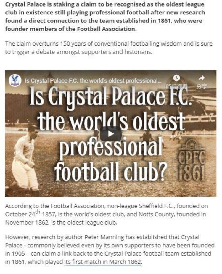 谁是世界最古老球队英超水晶宫我们始于1861