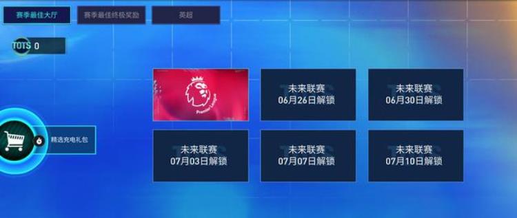 FIFA足球世界TOTS即将来袭