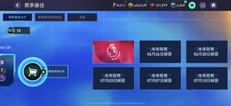 FIFA足球世界TOTS赛季最佳活动震撼来袭