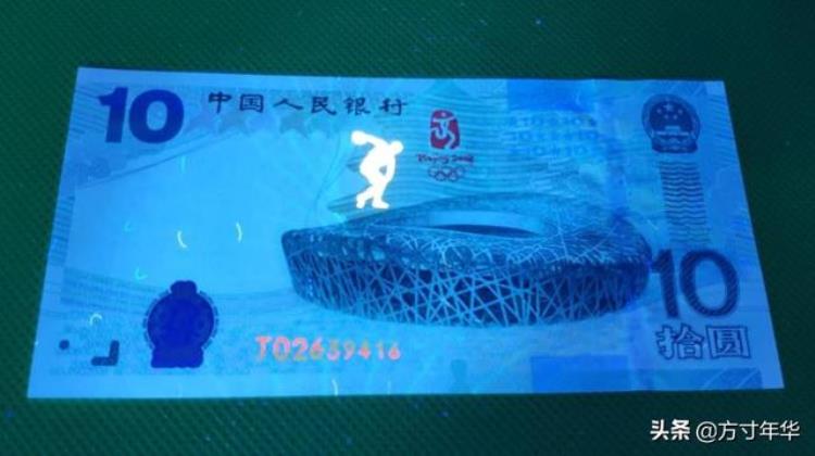 10元奥运钞价格「这张10元奥运钞居然卖到11000元快看看是这样的吗」