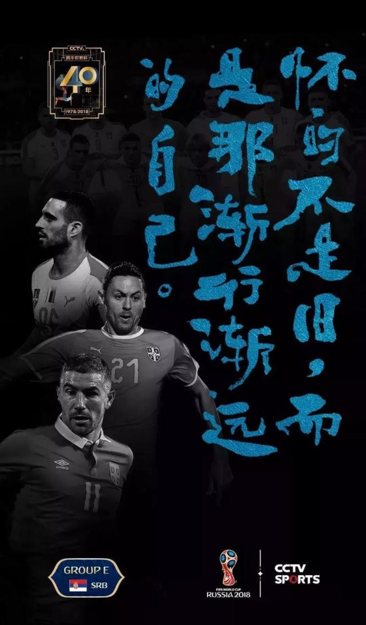 世界杯预选赛海报「这波央视制作的32张世界杯海报伪球迷都被惊艳」