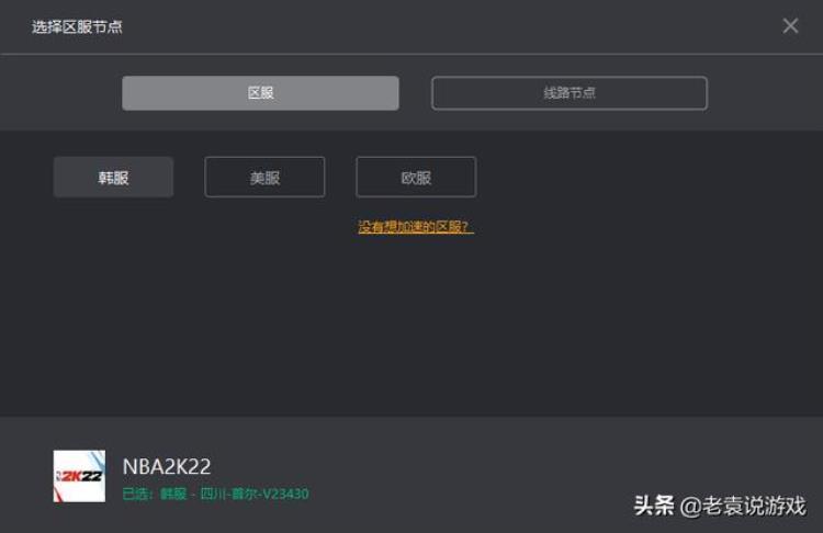 nba2k21哪个加速器最好「NBA2K22什么加速器最好最稳定」
