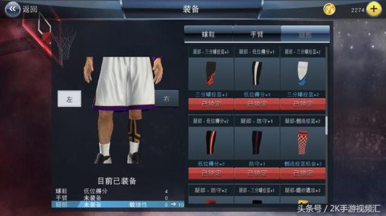 nba2k19怎么装备护具「NBA2K18手游版装备球鞋及护具说明」
