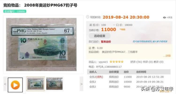 10元奥运钞价格「这张10元奥运钞居然卖到11000元快看看是这样的吗」