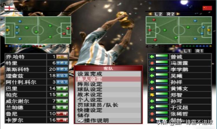 实况足球8王涛解说版之中国队世界杯