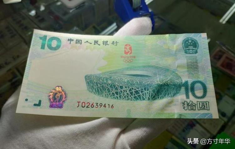 10元奥运钞价格「这张10元奥运钞居然卖到11000元快看看是这样的吗」