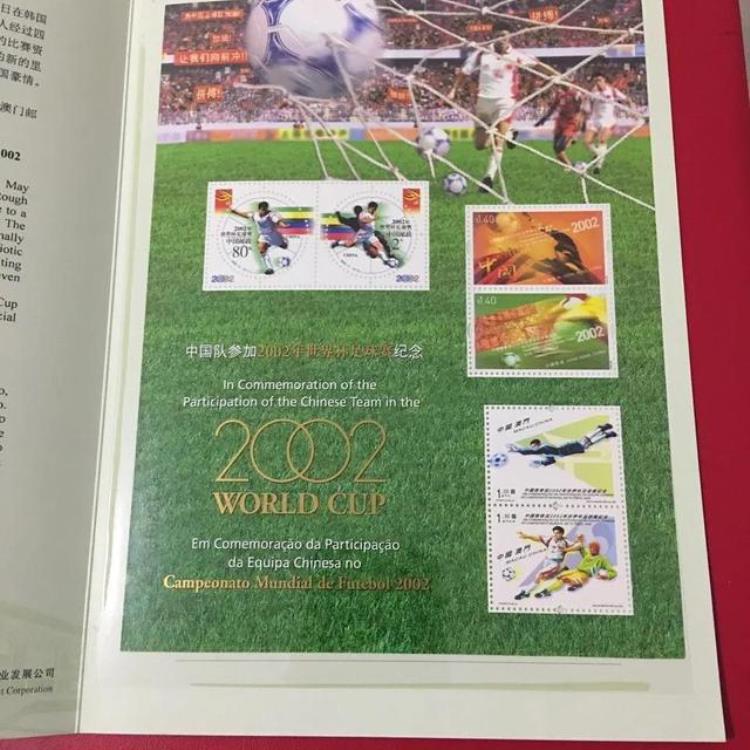 2002年世界杯足球赛邮票「200211世界杯足球赛邮票大版张」