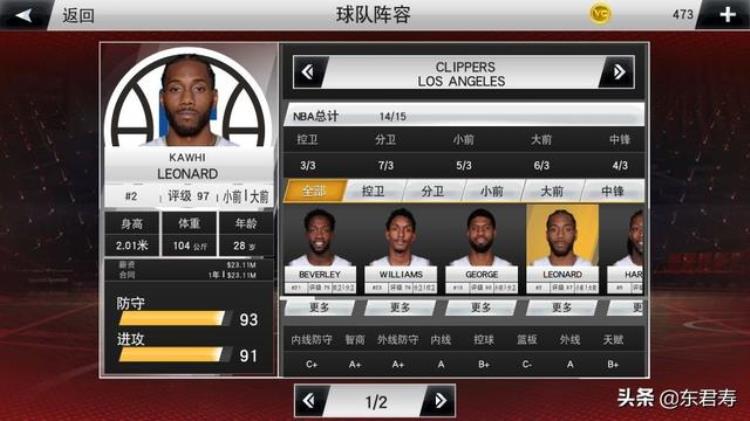 nba2k20手机版伦纳德模板「NBA2k20手游自创球员之莱昂纳德模板」