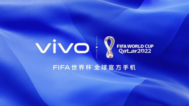 vivonex世界杯「vivo成为新一届世界杯全球官方手机科技与竞技体育的梦幻联动」