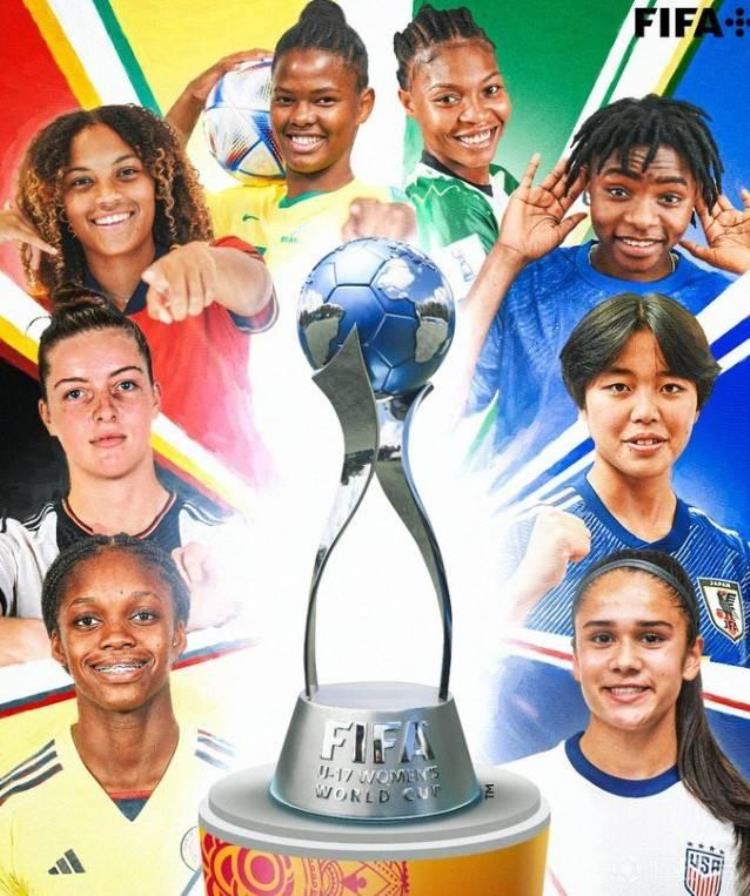 u17女足世界杯决赛哥伦比亚vs西班牙中国队小组出局不冤
