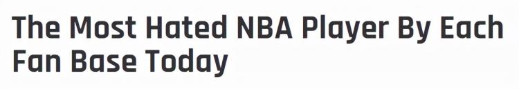 最讨厌的NBA球员美媒列30队名单6队讨厌詹皇库里也上榜