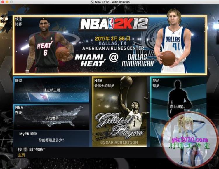 nba2k12苹果版免费下载「NBA2K12MAC苹果电脑游戏简体中文版支援1011101210131014」