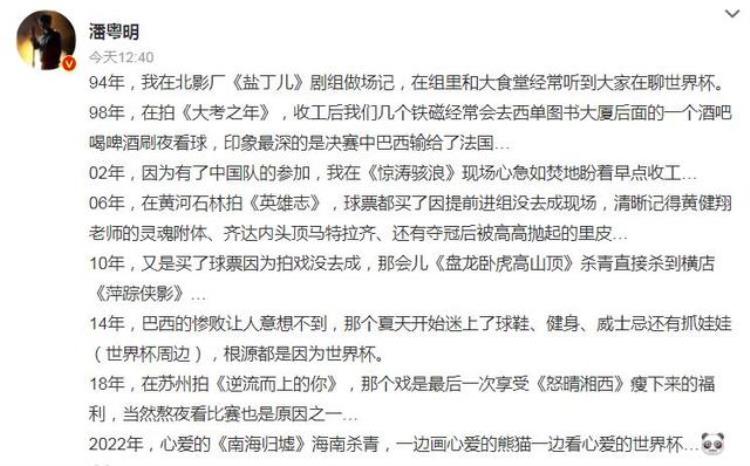 潘粤明发文谈七届世界杯记忆意外暴露28年球龄他才是资深球迷