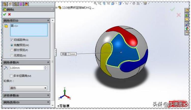 亦明图记SolidWorks绘制世界杯足球将单实体零件分割成多实体