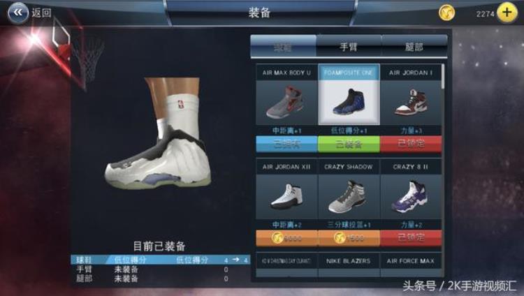 nba2k19怎么装备护具「NBA2K18手游版装备球鞋及护具说明」