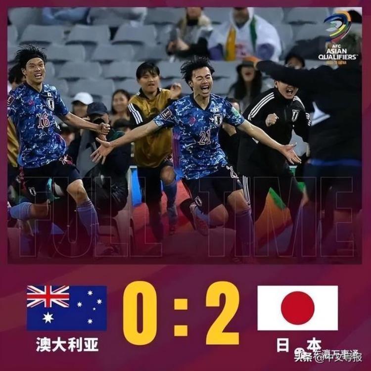 日本国足2:0完胜澳大利亚连续七届跻身世界杯