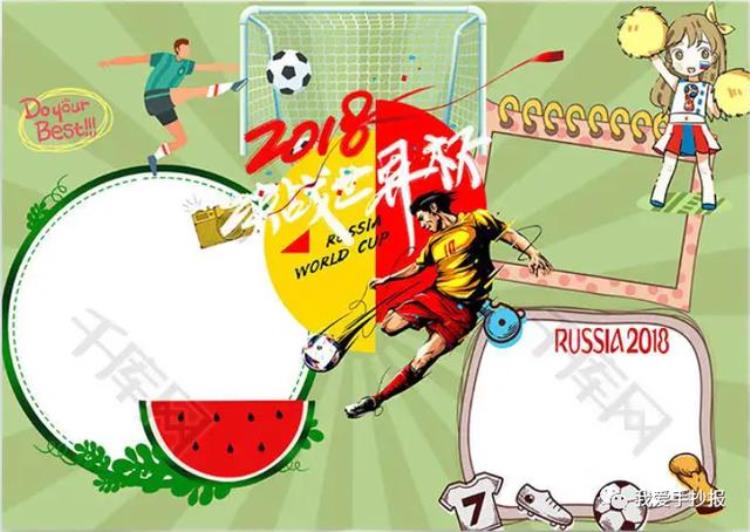 2022年11月21日卡塔尔世界杯手抄报模板大全你画了吗