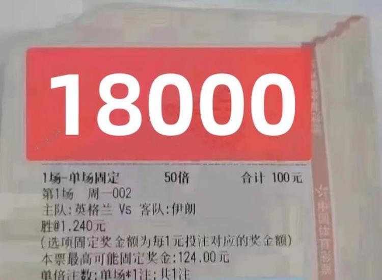 1119今日竞彩足球推荐世界杯预选赛预测扫盘实单5串1带3串1