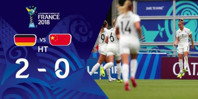 世界杯中国队02不敌德国队两战积三分暂列小组第二