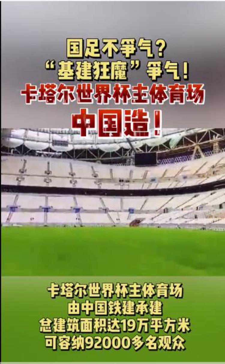 卡塔尔世界杯主场馆是中国造中国足球却无法踏进半步